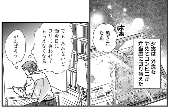 払わないと面会日にヨリに会わせてもらえなくなる