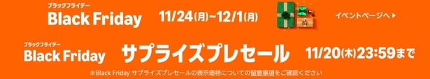 2日間限定!サプライズプレセール