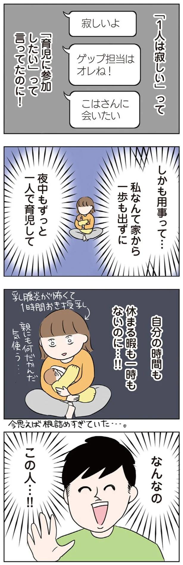 「育児に参加したい」って言ってたのに!