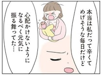 私は心配かけないようにしているのに…夫からのメッセージにモヤモヤ／二人目が欲しいけど　レスでも妊活できますか？（8）