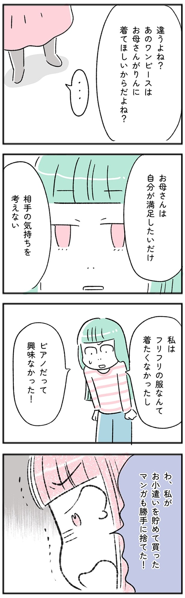 お母さんは自分が満足したいだけ
