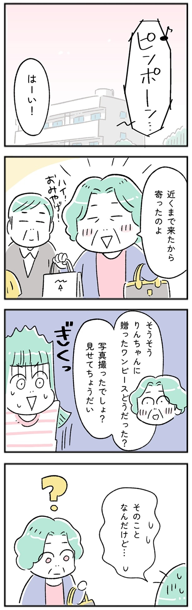 近くまで来たから寄ったのよ