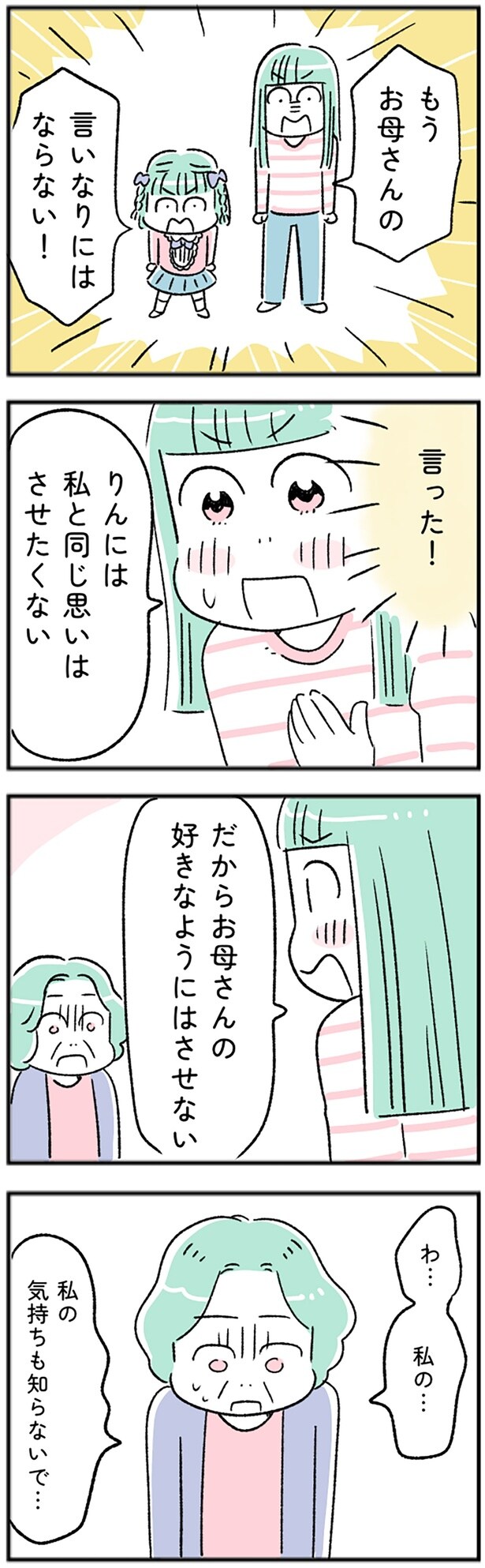私の気持ちも知らないで…