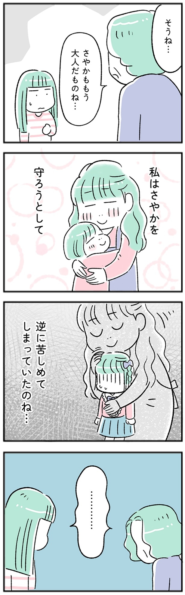 私は娘を守ろうとして…