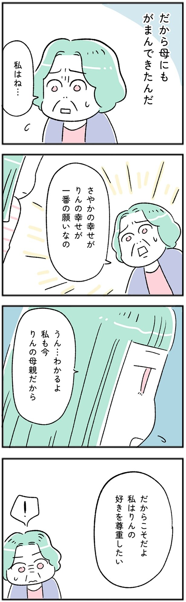 娘の好きを尊重したい