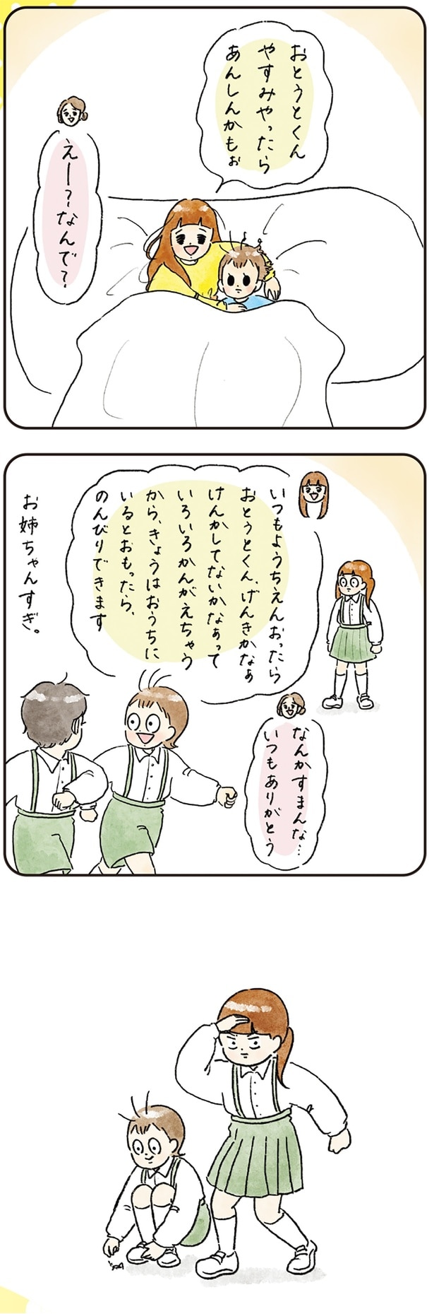 なんかすまんな…
