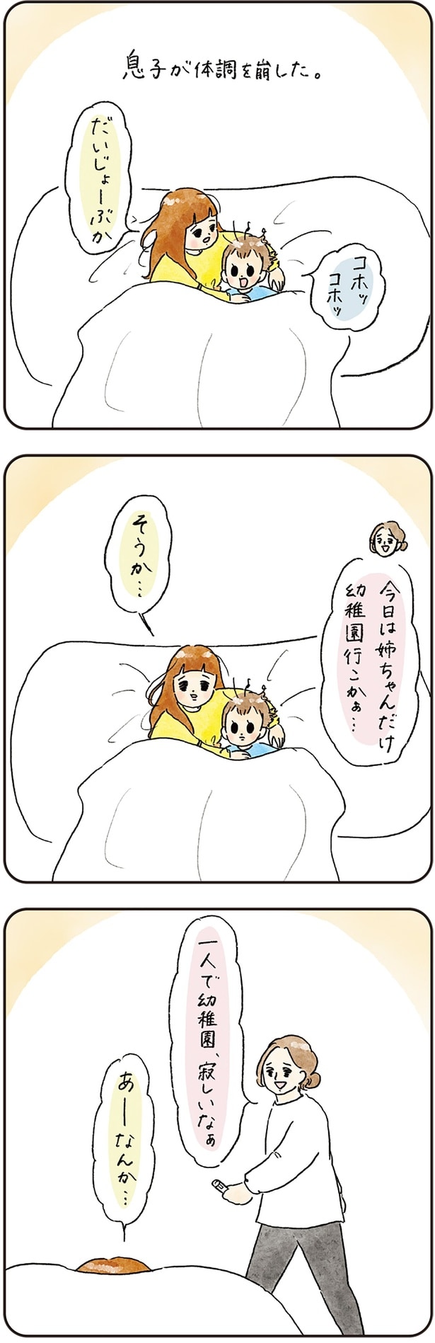 息子が体調を崩した