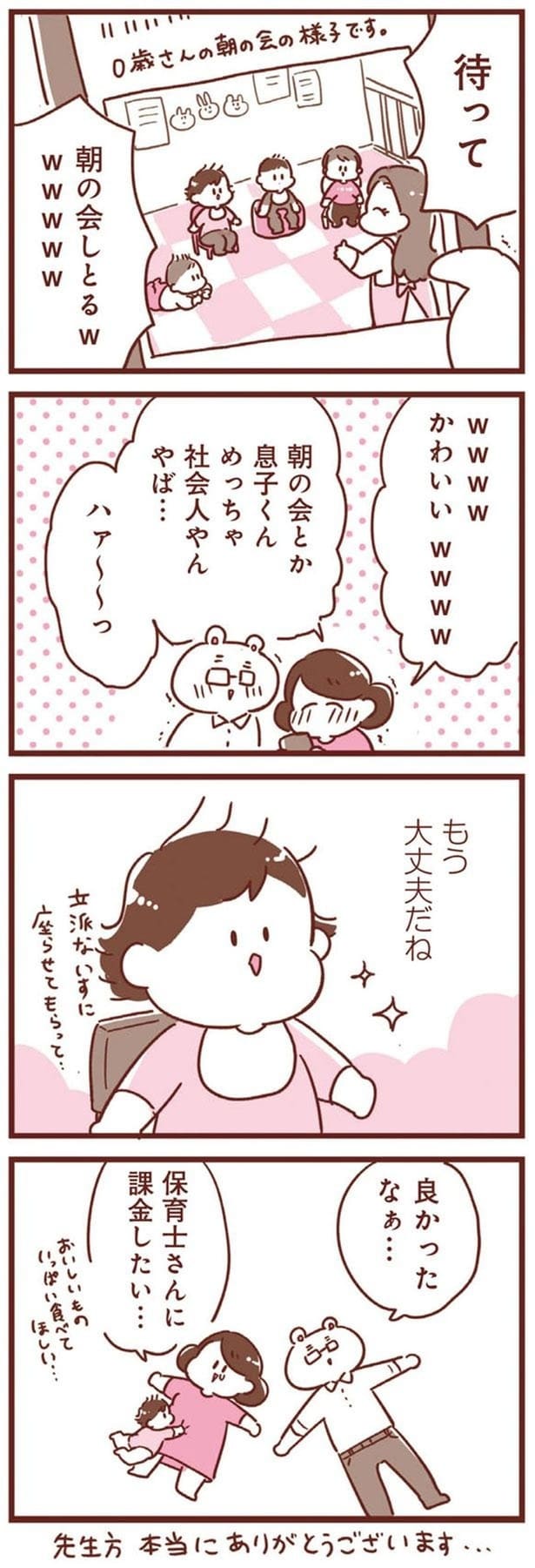 めっちゃ社会人やん