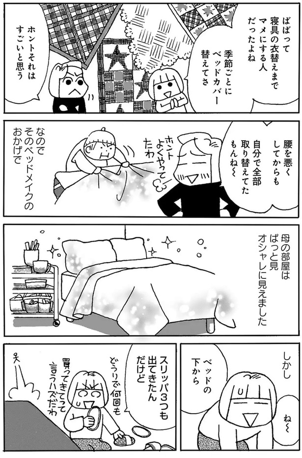 腰を悪くしてからも自分で全部取り替えてたもんね~