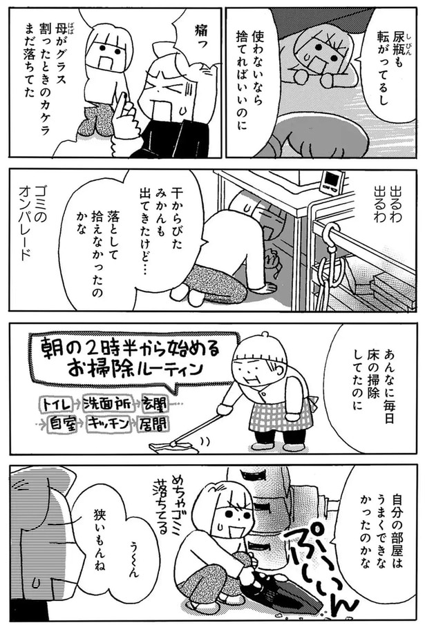 尿瓶も転がってるし