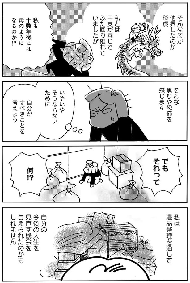 私は遺品整理を通して自分の今後の人生を見直す機会を与えられたのかもしれません