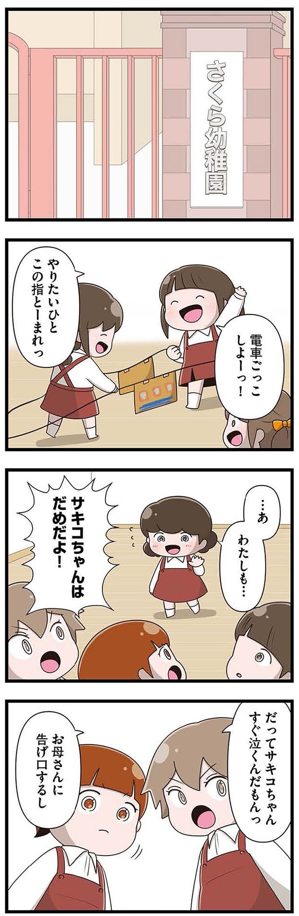 電車ごっこしよーっ!