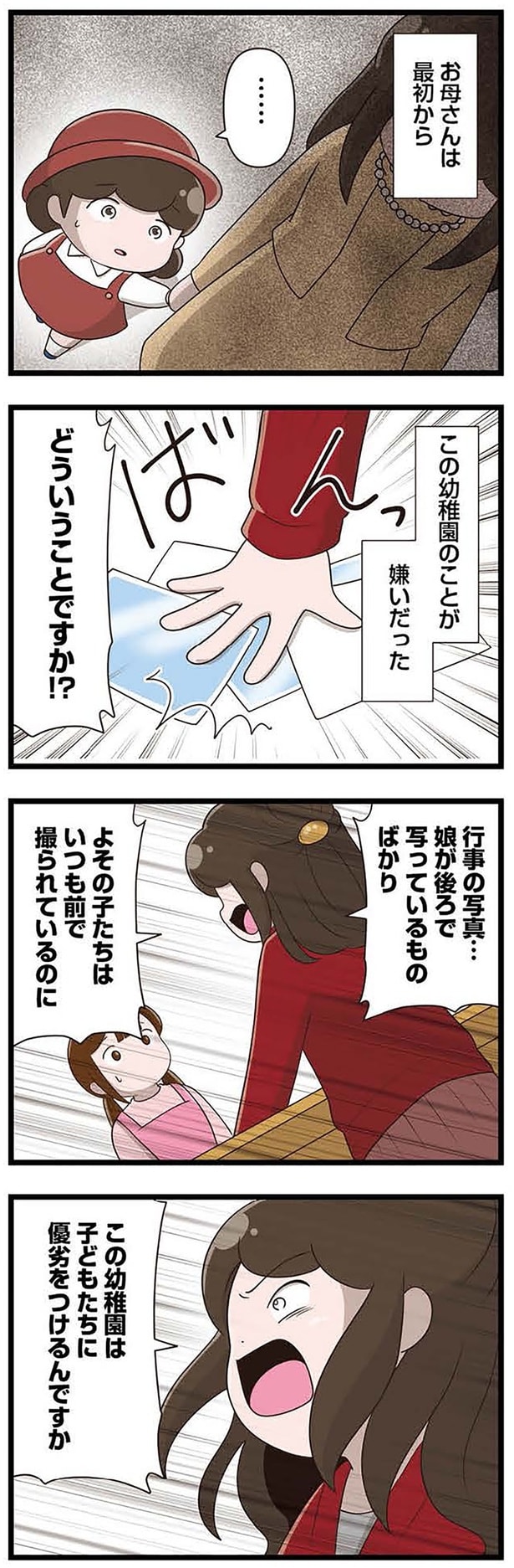 お母さんは最初から