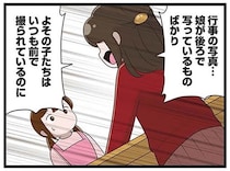 「行事の写真、娘が後ろで写っているものばかり！」幼稚園に訴える母が園児の間でも話題になって…