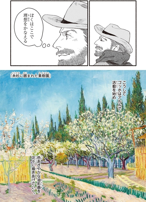 ゴッホはアルルで活動を始めた