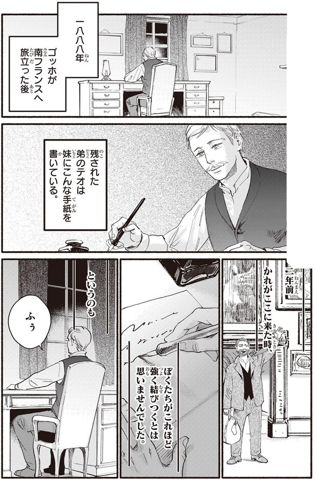 ゴッホが南フランスへ旅立った後