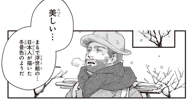 南フランス・アルルの地へ。彼の感想は「思い描いていた日本そのものだ」/まんが人物伝 ゴッホ(8)