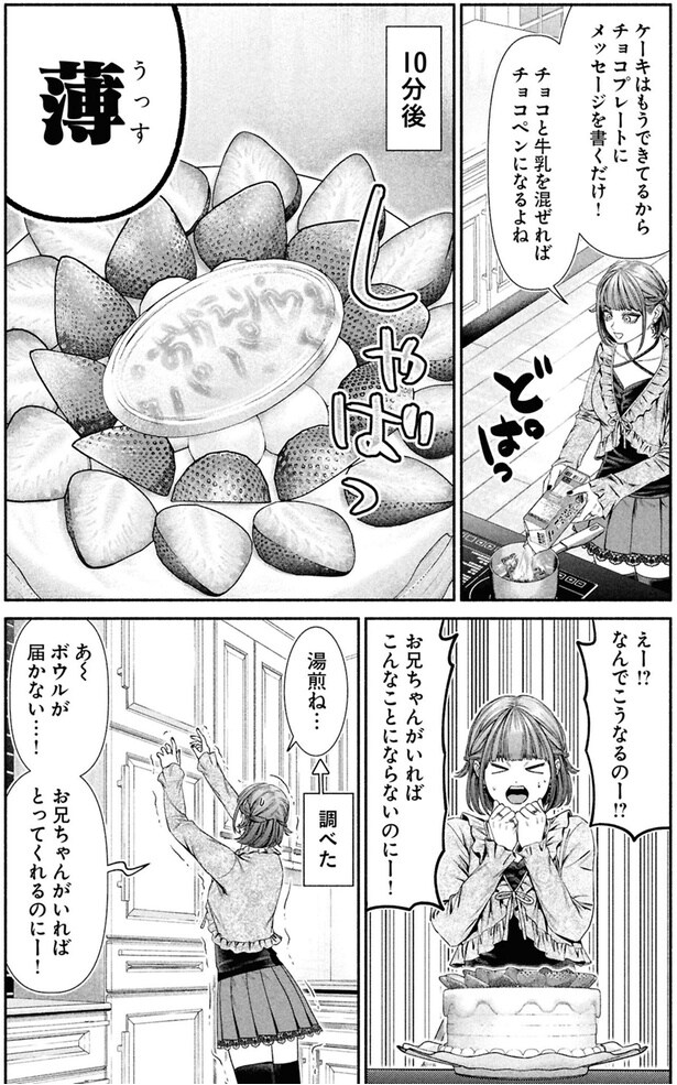 お兄ちゃんがいればこんなことにならないのにー!