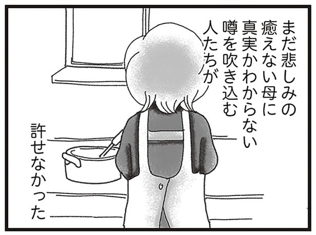 噂を吹き込む人たちが許せなかった