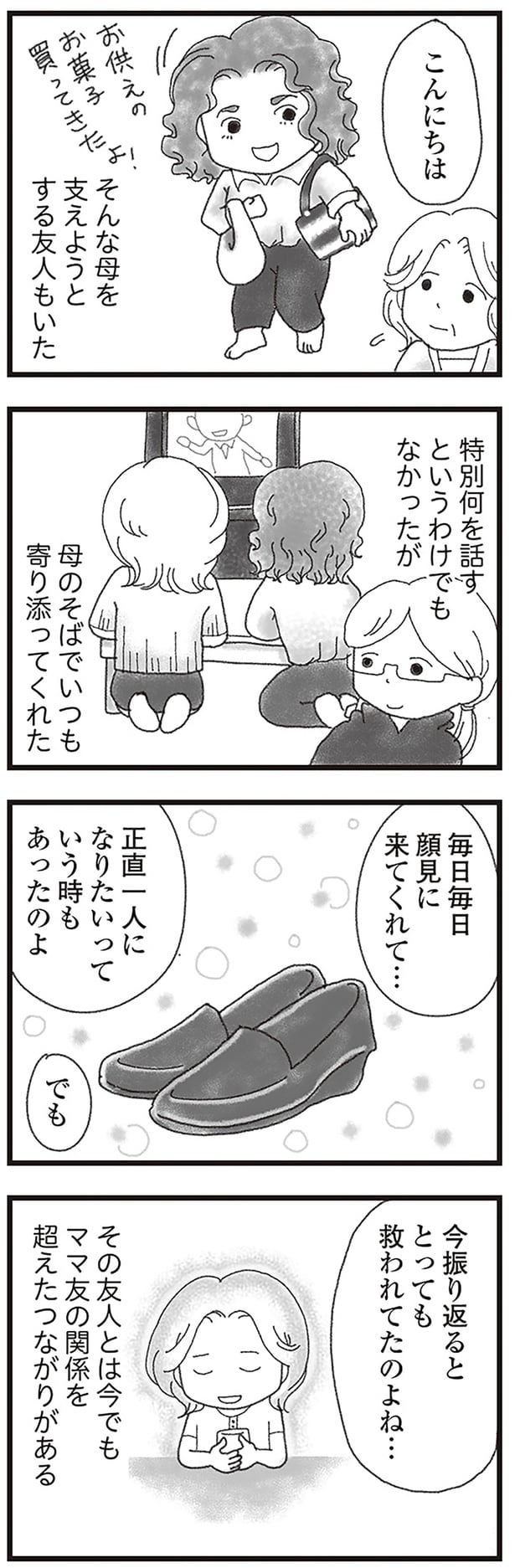 寄り添ってくれた