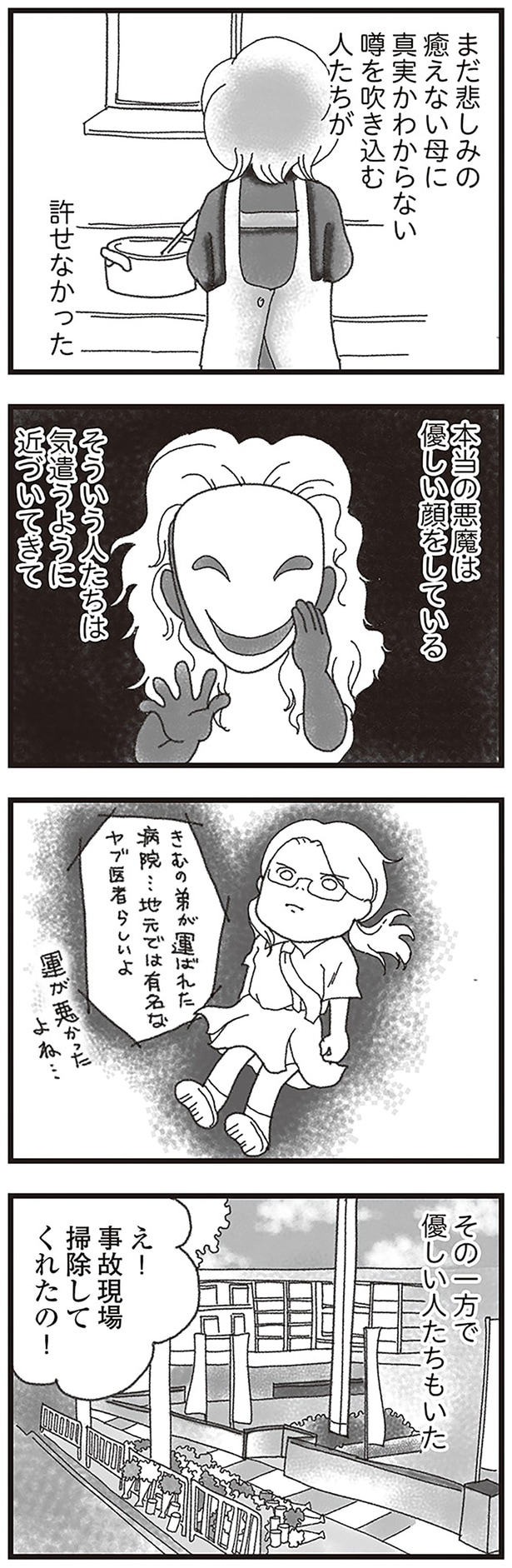 許せなかった