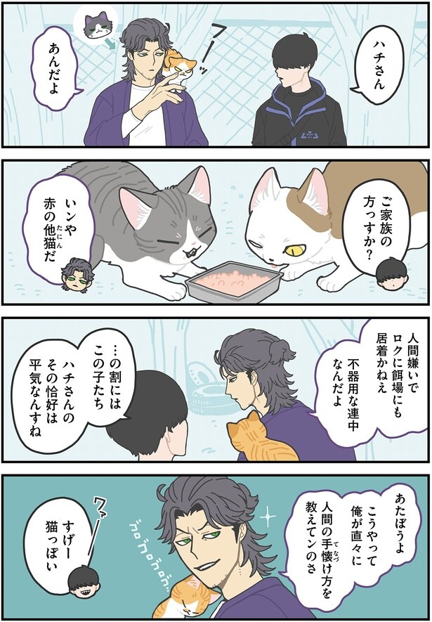 ご家族の方っすか?