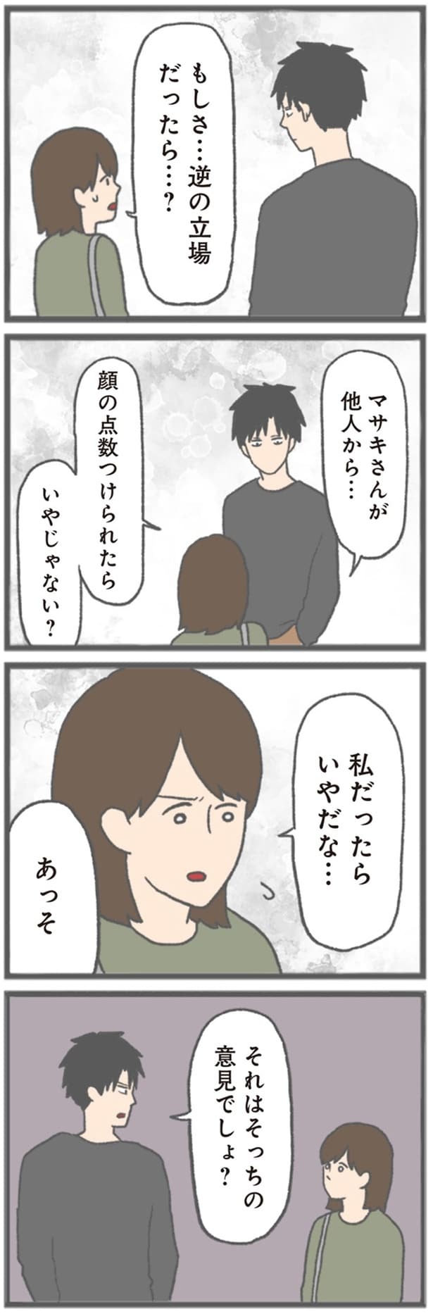 私だったらいやだな…