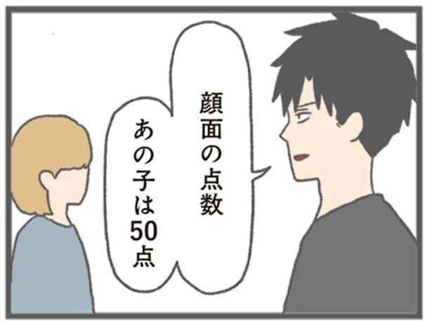 「右が20点で左が70点」すれ違う女性を見てつぶやく彼氏にドン引き/モラハラ彼氏と別れたい(17)