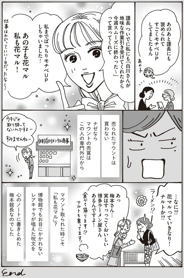 あの子も花マル 私も花マル!