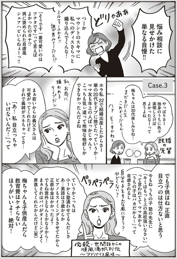 悩み相談に見せかけた単なる自慢!!