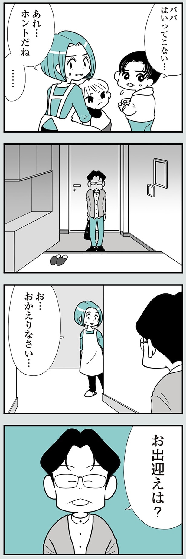 お出迎えは?