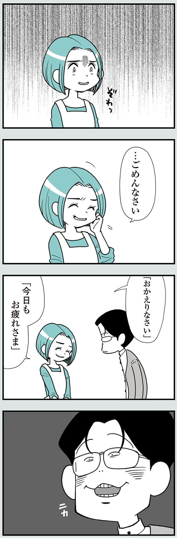 「おかえりなさい」