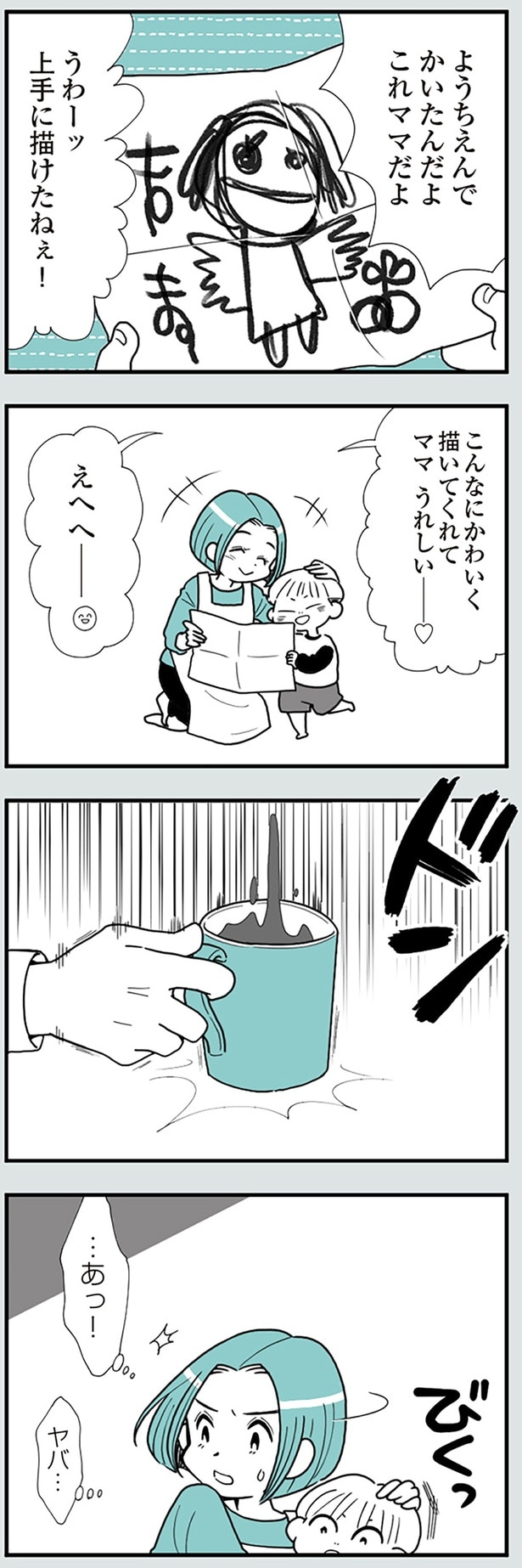 上手に描けたねぇ!