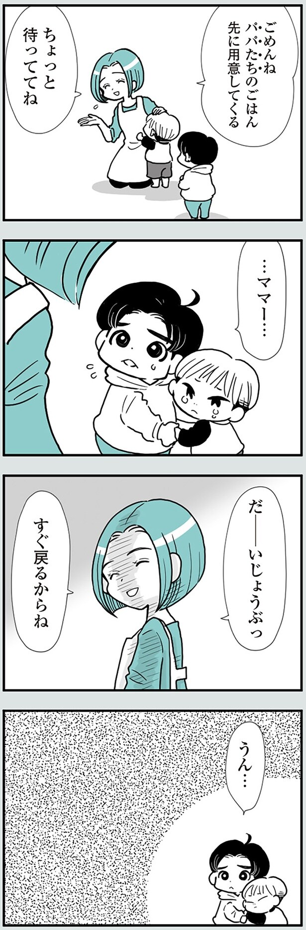 すぐ戻るからね