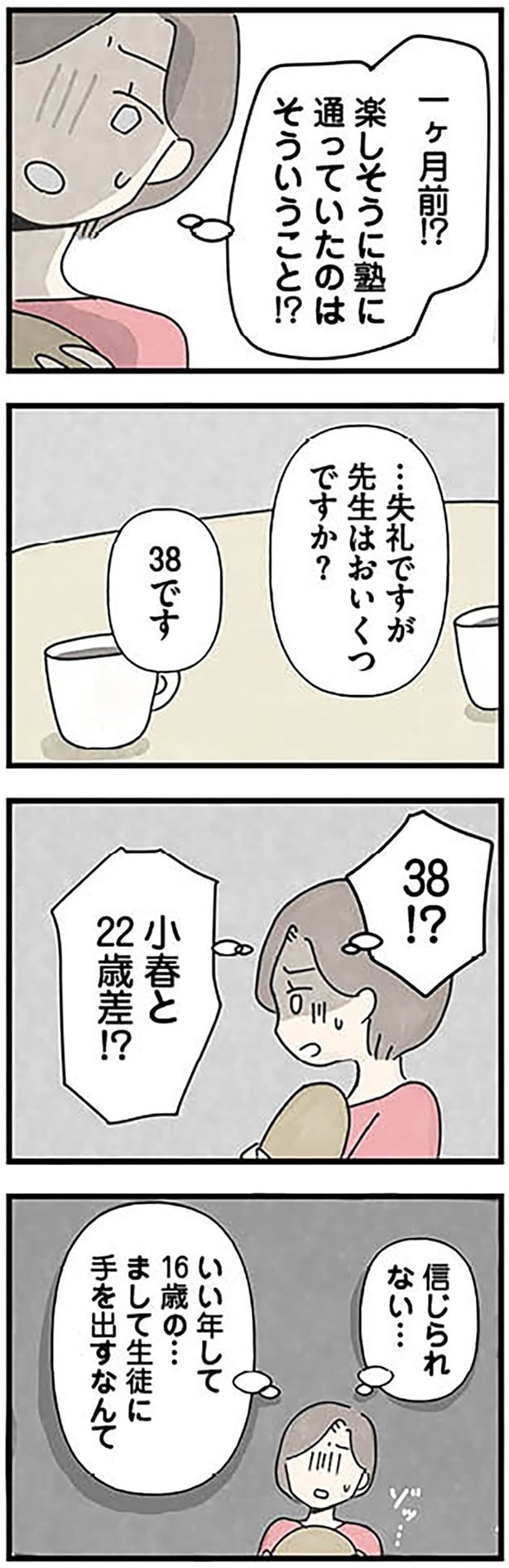 『娘をグルーミングする先生』より