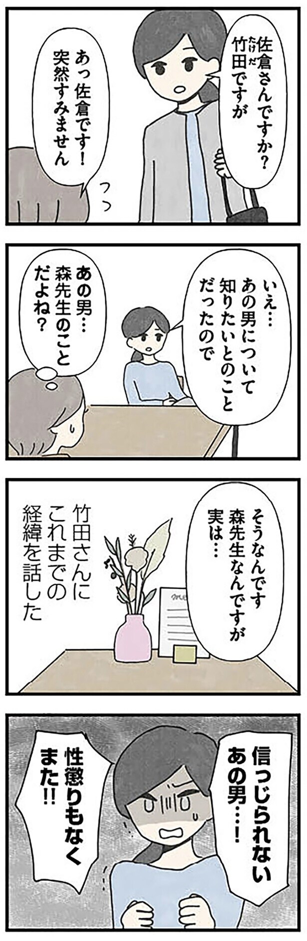 『娘をグルーミングする先生』より