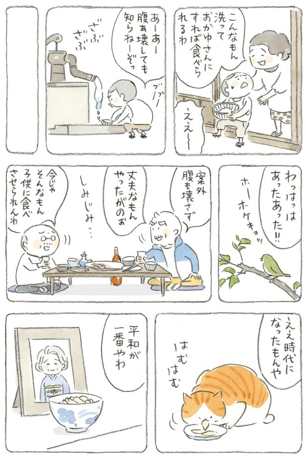 ええ時代になったもんや