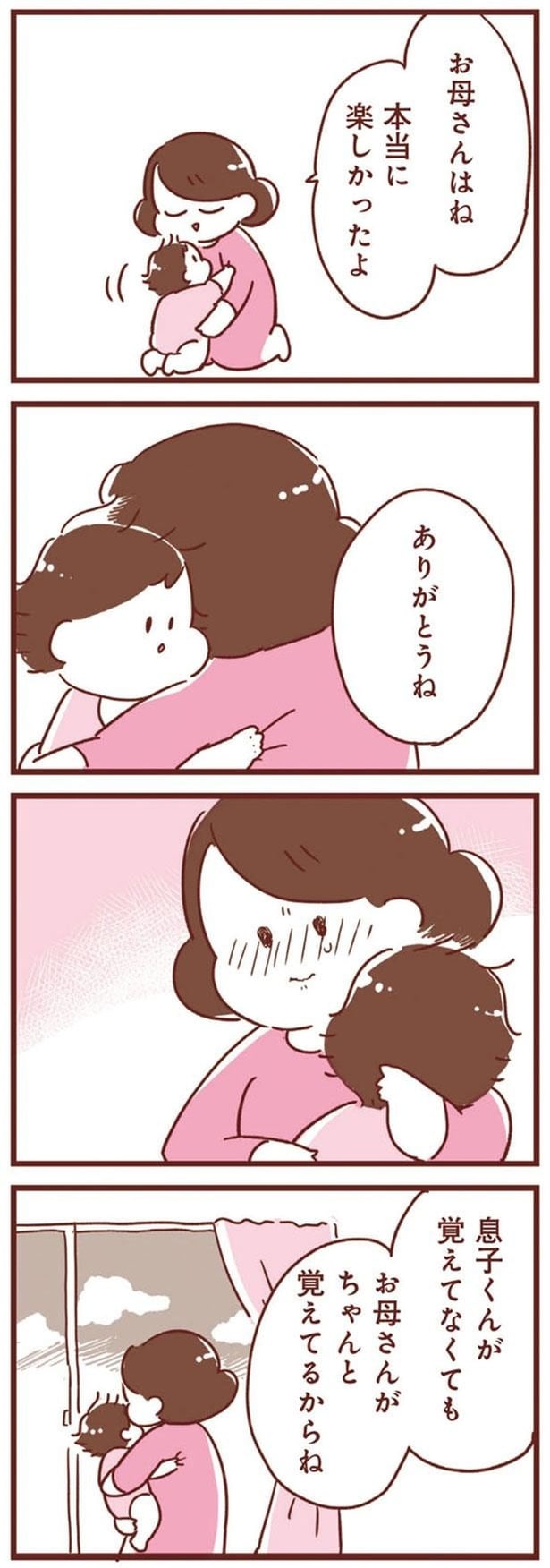 ちゃんと覚えてるからね