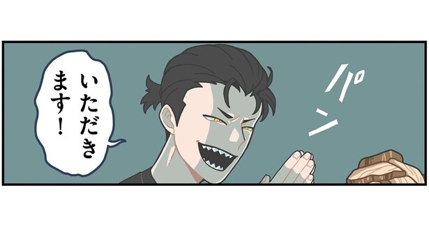 いただきます！