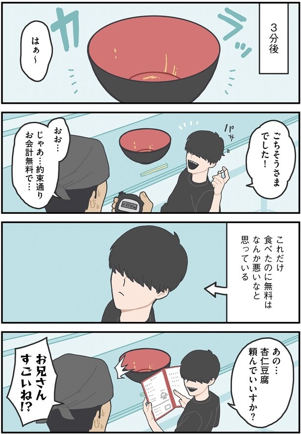 ごちそうさまでした！