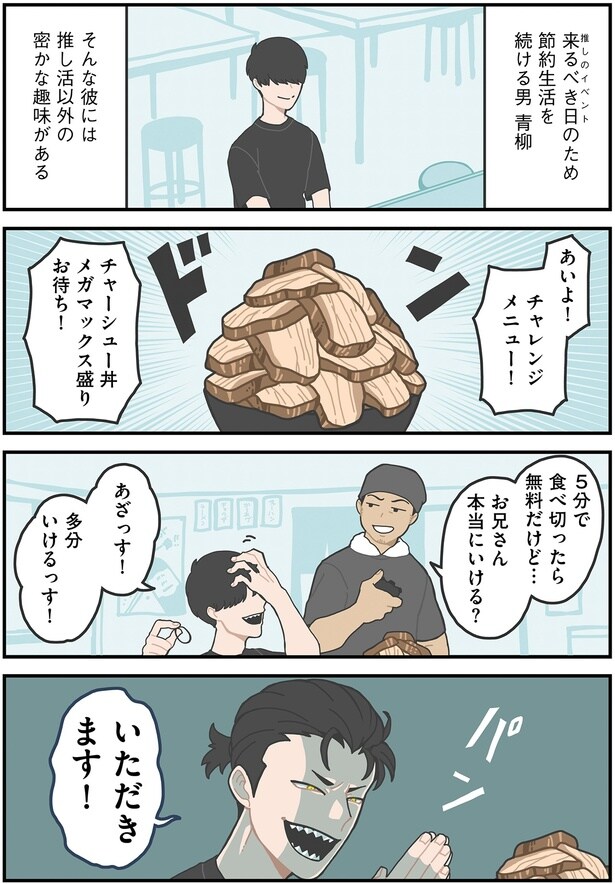 チャレンジメニュー！