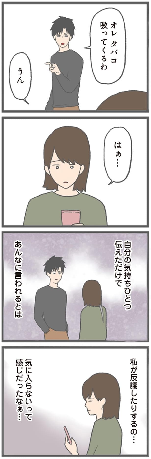 自分の気持ちひとつ伝えただけであんなに言われるとは