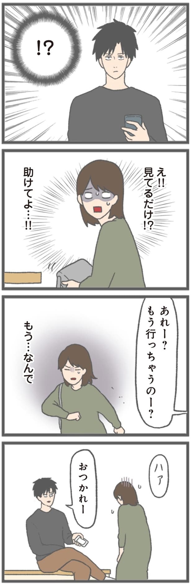 助けてよ…！！