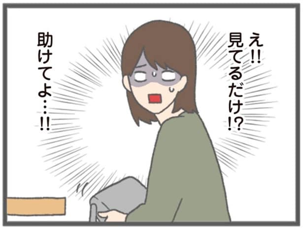 え！！見てるだけ！？