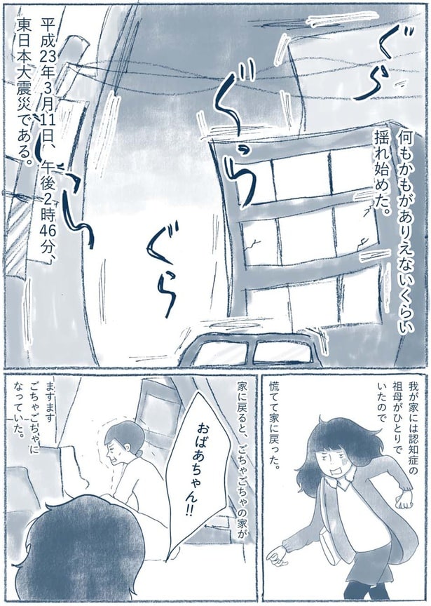 東日本大震災である