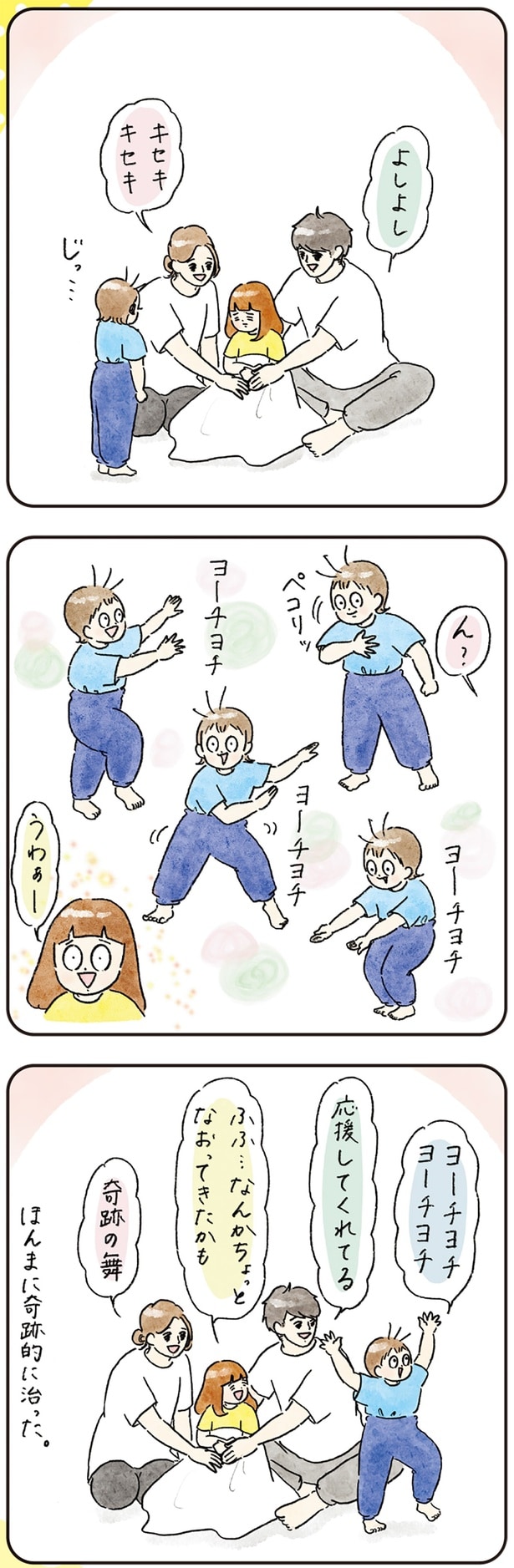キセキ、キセキ…