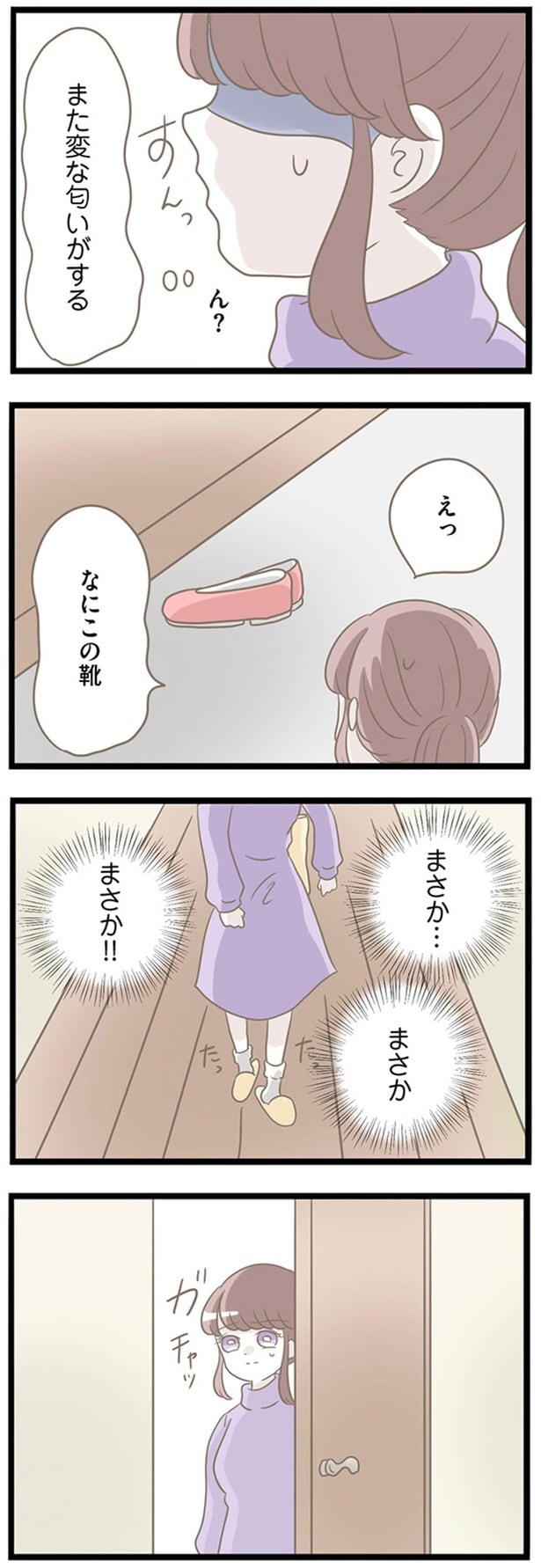 また変な匂いがする