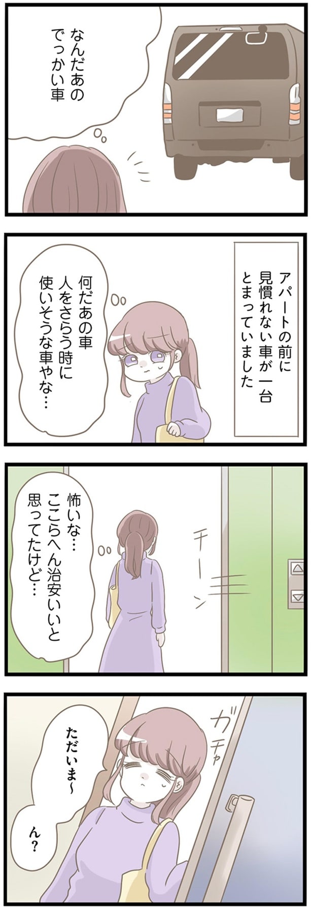 人をさらう時に使いそうな車やな…