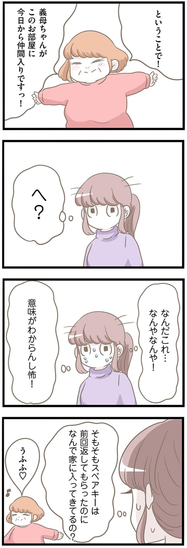 意味がわからんし怖！