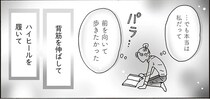 来世じゃなく今！背が高いことに悩む後輩が勇気を出して履いたヒール靴